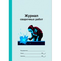 Журнал сварочных работ (рус. яз.)