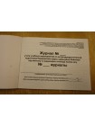 Журнал учебных мероприятий по антитеррористической подготовке (рус. каз. яз.)