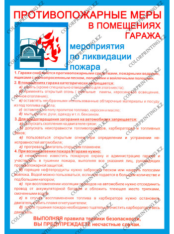 Противопожарный меры в гараже (PL-28)