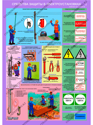 Средства защиты в электроустановках (PL-51)