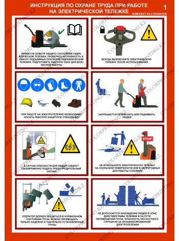 Инструкция по охране труда при работе на электрической тележка