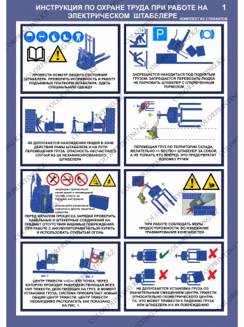 Инструкция по охране труда при работе на электрическом штабелере 