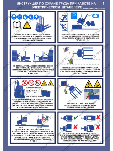 Инструкция по охране труда при работе на электрическом штабелере 