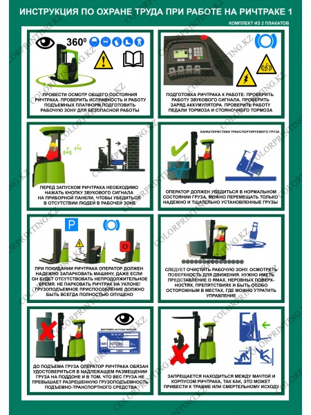Инструкция по охране труда при работе на ричтраке