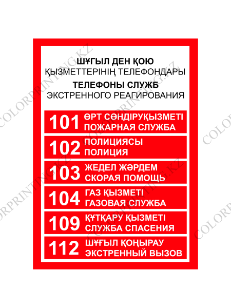Телефоны служб экстреного реагирования (PL-93)