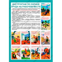 Инструктаж по охране труда на рабочем месте (PL-15)