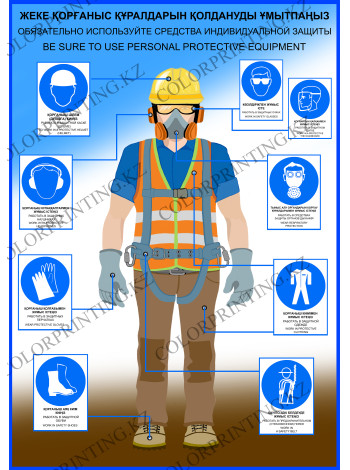 Обязательно используйте средства индивидуальной защиты (PL-44)