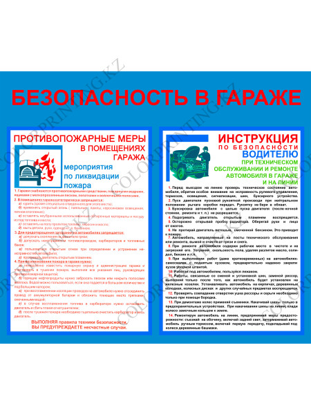 Безопасность в гараже 70х80х0,5 см (SD-26)