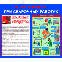 безопасность при сварочных работ 80х70х0,5 см (SD-28)