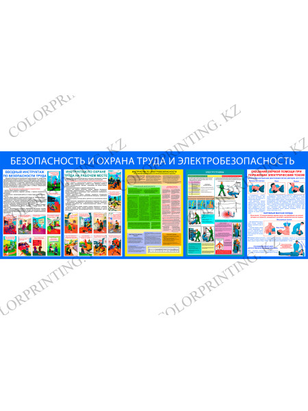 Безопасность и охрана труда и электробезопасность 200х70х0,5 см (SD-37)