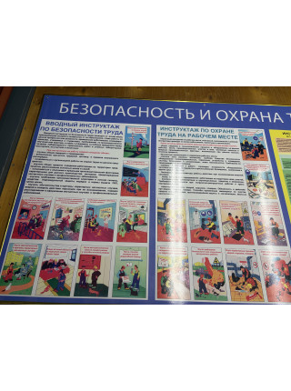 Безопасность и охрана труда и электробезопасность 200х70х0,5 см (SD-37)