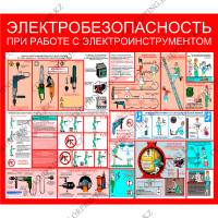Электробезопасность при работе с электроинструментом 70х80х0,5 см (SD-5)
