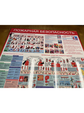 Пожарная безопасность 120х140х0,5 см (SD-40)