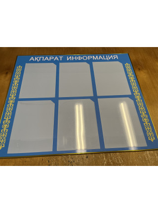 Информатика UZ-6 90х75 см