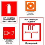 Знаки пожарной безопасности