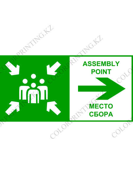 Место сбора! Направо
