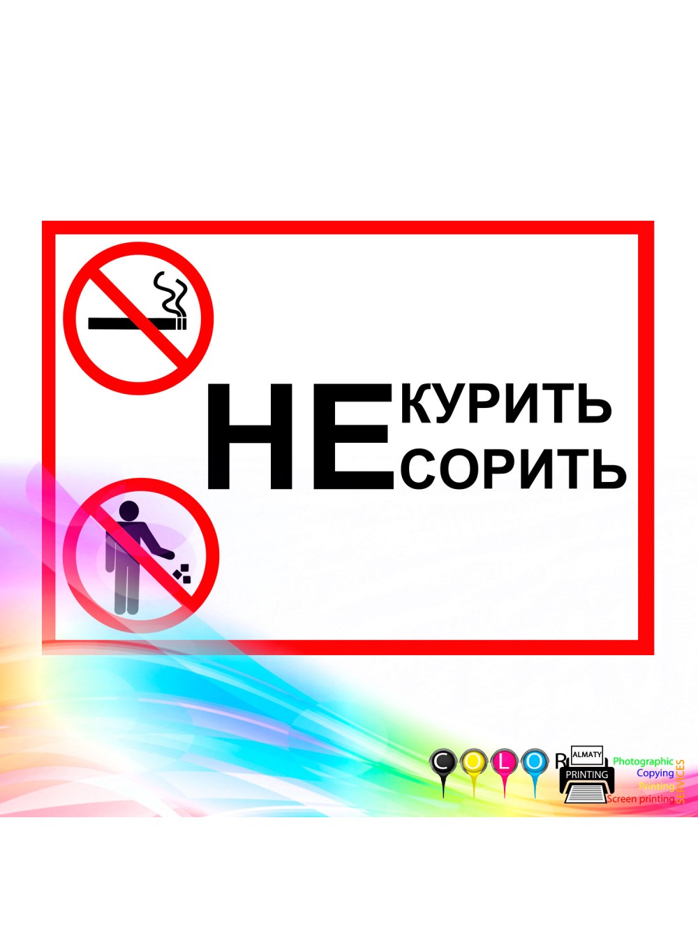 Просьба не курить в туалете