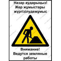 Внимание! Ведутся земляные работы
