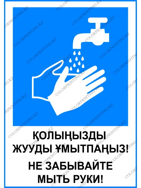 Не забывайте мыть руки!